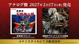 画像ギャラリー No.008のサムネイル画像 / 「Castlevania」シリーズ，40周年を記念したキャンペーンを実施。スマホで楽しめる初代「悪魔城ドラキュラ」が期間限定で無料に