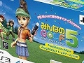 「みんなのGOLF 5」の価格改訂版，ゲームソフトとPS Move モーションコントローラ＆PS Eyeをセットにしたパッケージが9月8日に同時発売