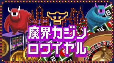 画像ギャラリー No.006のサムネイル画像 / 「勇者のくせになまいきだ。」関連の携帯向け新コンテンツ登場