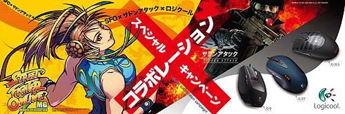 画像ギャラリー No.001のサムネイル画像 / 「SFO」に「サドンアタック」のコスチュームが登場するコラボ企画