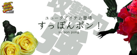 画像ギャラリー No.001のサムネイル画像 / もう離れない? 「SFO」,スッポンシリーズアイテムをガシャに追加