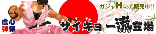 画像ギャラリー No.003のサムネイル画像 / 「SFO」ついに「サイキョー流」!?登場&巨大春麗はニコ動で生中継
