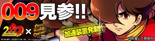 画像ギャラリー No.001のサムネイル画像 / 「SFO」，傑作コミック「サイボーグ009」の「009」が登場
