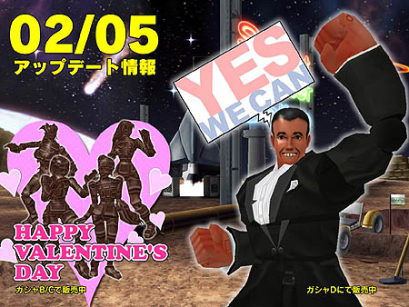 画像ギャラリー No.001のサムネイル画像 / 「SFO」あのプレジデントにバレンタイン,広島特産アバターも登場