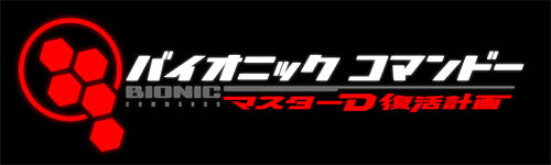 画像ギャラリー No.001のサムネイル画像 / 「マスターD復活計画」PS3&Xbox360版配信日決定。PC版は未発表