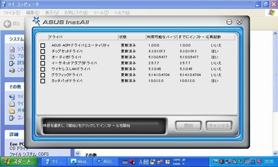 画像ギャラリー No.019のサムネイル画像 / Eee PC発売記念（？）　この小さいマシンでゲームを動かしてみよう――その1：Windows XPを頑張って小さくしてみる
