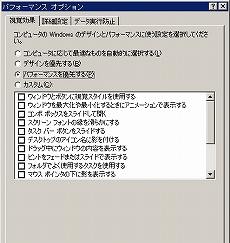 画像ギャラリー No.006のサムネイル画像 / Eee PC発売記念（？）　この小さいマシンでゲームを動かしてみよう――その2：Windows XPを頑張って軽快にしてみる