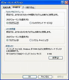 画像ギャラリー No.019のサムネイル画像 / Eee PC発売記念（？）　この小さいマシンでゲームを動かしてみよう――その2：Windows XPを頑張って軽快にしてみる