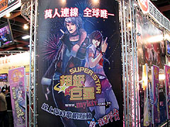 画像ギャラリー No.001のサムネイル画像 / ［TAIPEI2008＃13］部屋でカラオケコンテスト。スーパースターが誕生するかもしれない新作「SuperStar」っていったい？