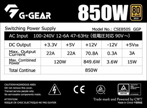 画像ギャラリー No.006のサムネイル画像 / G-GEARオリジナル電源の850Wモデルが単品販売開始