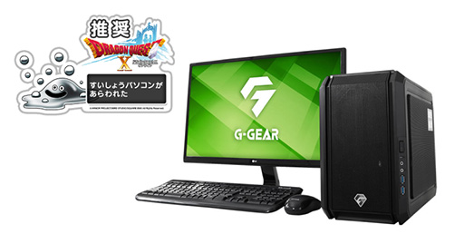 画像ギャラリー No.004のサムネイル画像 / G-GEAR,RX 6700 XT搭載のFFXIV推奨PCとGTX 1650搭載のDQX推奨PCを発売