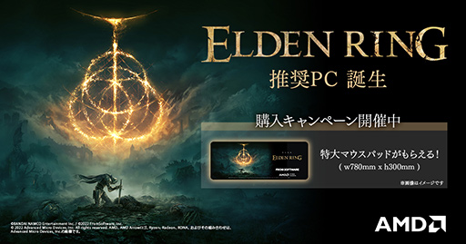 画像ギャラリー No.003のサムネイル画像 / G-GEAR，「ELDEN RING」推奨ゲームPCを発売。先着でオリジナルの特大マウスパッドがもらえる