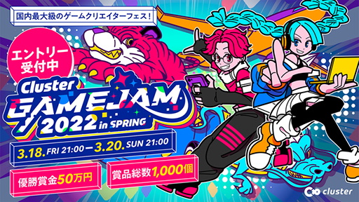 画像ギャラリー No.001のサムネイル画像 / ツクモがゲームクリエイターイベント「Cluster GAMEJAM 2022 in SPRING」に協賛