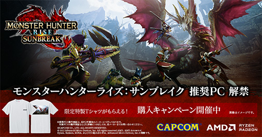 画像ギャラリー No.002のサムネイル画像 / G-GEAR，Ryzen＆Radeon搭載の「モンハンライズ：サンブレイク」推奨PCを発売