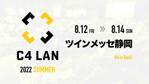 画像ギャラリー No.001のサムネイル画像 / G-GEAR,LANパーティ「C4 LAN」に貸出用ゲームPCで機材協力
