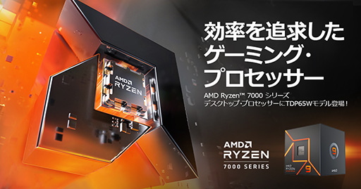 画像ギャラリー No.001のサムネイル画像 / G-GEAR，TDP 65WのRyzen 7 7700を標準搭載したゲームPCを発売