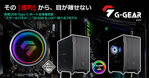 画像ギャラリー No.001のサムネイル画像 / 小型ゲームPC「G-GEAR Aim」のRTX 4070 Ti&第13世代Coreモデル発売