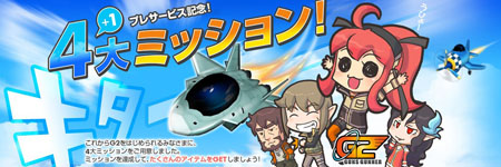 画像ギャラリー No.002のサムネイル画像 / 「G2」本日よりプレサービスをスタート。ゲーム内アイテムなどがもらえるイベントを開催