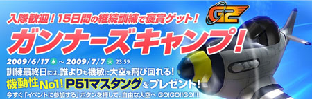 画像ギャラリー No.004のサムネイル画像 / 「G2」本日よりプレサービスをスタート。ゲーム内アイテムなどがもらえるイベントを開催