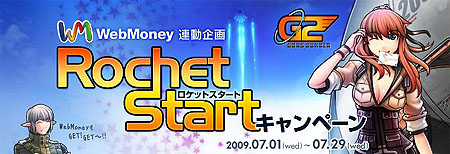 画像ギャラリー No.016のサムネイル画像 / オンラインフライトシューティング「G2 -Guns Gunner-」の正式サービスが本日スタート。WebMoneyが当たる記念キャンペーンを開催