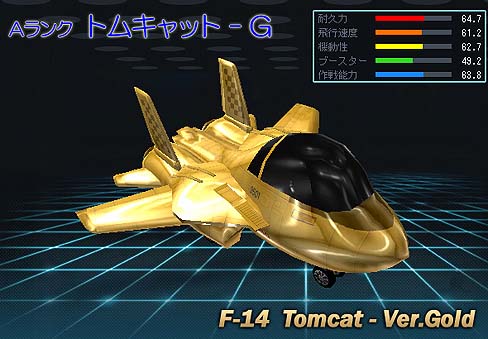 画像ギャラリー No.002のサムネイル画像 / 「G2-Guns Gunner」,金色の機体がまぶしい「トムキャット-G」を実装