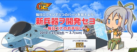 画像ギャラリー No.001のサムネイル画像 / 「G2 -Guns Gunner-」が新たな「クエストシステム」を実装！ “スタンプ集めイベント”と“カムバックキャンペーン”もあわせて開催