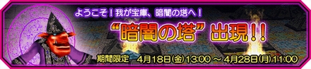 画像ギャラリー No.004のサムネイル画像 / 「エレメンタルタワーズ」,レアアバターが入手できる“暗闇の塔”が出現