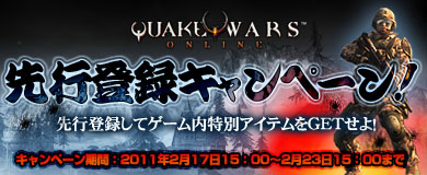 画像ギャラリー No.002のサムネイル画像 / 「QuakeWarsOnline」，1週間後に迫ったオープンβテストの先行登録受付スタート。特典アイテムがもらえるキャンペーンも