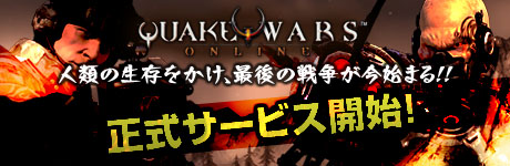 画像ギャラリー No.004のサムネイル画像 / 「QuakeWarsOnline」の正式サービスが本日スタート＆総額100万円分以上のポイントを贈るキャンペーン実施。有料アイテムが期間限定で無料に