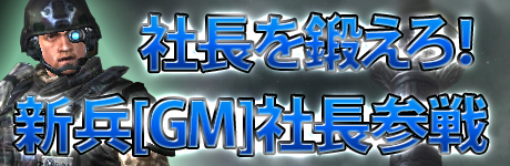 画像ギャラリー No.001のサムネイル画像 / 「QUAKE WARS ONLINE」WeMade社長がGM就任。新兵[GM]社長を鍛えよ
