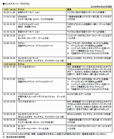 画像ギャラリー No.002のサムネイル画像 / TGS 2008のイベントスケジュール発表。PCオンラインステージも