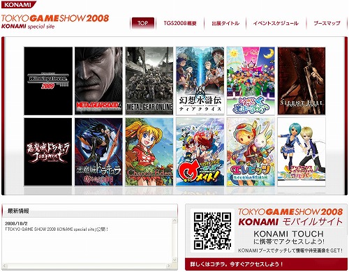 画像ギャラリー No.001のサムネイル画像 / KONAMI，「TOKYO GAME SHOW 2008 KONAMI special site」をオープン