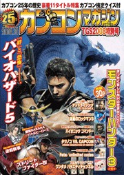 画像ギャラリー No.016のサムネイル画像 / 「モンハン3」も「バイオ5」もプレイアブル！　TGS2008カプコンブース情報まとめ