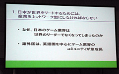 画像ギャラリー No.004のサムネイル画像 / ［TGS 2008＃003］CESA和田会長の基調講演「ゲーム産業新世代に向けて，日本がなすべきこと」