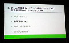 画像ギャラリー No.005のサムネイル画像 / ［TGS 2008＃003］CESA和田会長の基調講演「ゲーム産業新世代に向けて，日本がなすべきこと」