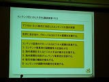 画像ギャラリー No.024のサムネイル画像 / ［TGS 2008＃080］TGSフォーラム「マネジメントセッション」。銀行や投資家からみるゲーム会社＆知財立国日本を目指して