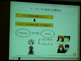 画像ギャラリー No.037のサムネイル画像 / ［TGS 2008＃080］TGSフォーラム「マネジメントセッション」。銀行や投資家からみるゲーム会社＆知財立国日本を目指して
