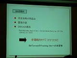 画像ギャラリー No.041のサムネイル画像 / ［TGS 2008＃080］TGSフォーラム「マネジメントセッション」。銀行や投資家からみるゲーム会社＆知財立国日本を目指して