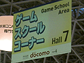 ［TGS 2008＃099］学園祭のノリで一息つけるゲームスクールコーナー