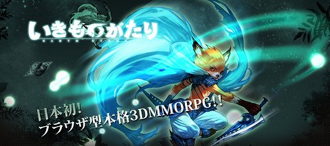画像ギャラリー No.001のサムネイル画像 / 「いきものがたり」の魅力を紹介していく特設サイトがオープン。クローズドβテストは近日実施予定