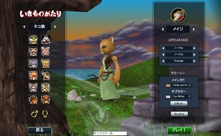 画像ギャラリー No.037のサムネイル画像 / ブラウザ型MMORPG「いきものがたり」の先行体験会で使用可能な種族とキャラクターメイキング情報が公開に