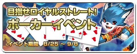 画像ギャラリー No.003のサムネイル画像 / 「いきものがたり」でポーカーイベント開催。役が高いほど豪華な報酬が