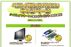 画像ギャラリー No.001のサムネイル画像 / NVIDIA,クイズに答えてプレゼントが当たる「ベストバランスパソコン」キャンペーンを開催