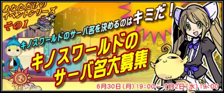 画像ギャラリー No.006のサムネイル画像 / 「キノスワールド」，1000名限定の“プレミアサービス”（CBT）を本日開始