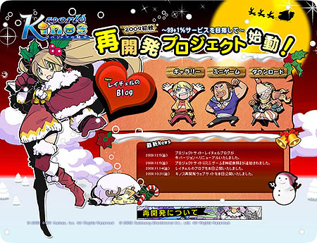 画像ギャラリー No.002のサムネイル画像 / 「キノス」クリスマスに合わせてサイトを期間限定デザインに変更