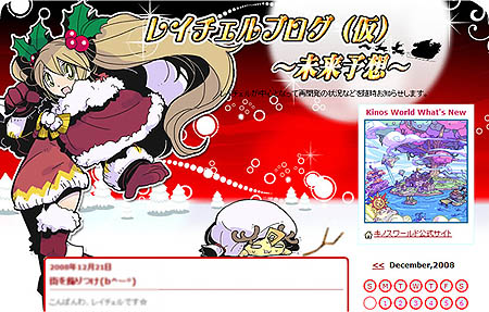 画像ギャラリー No.003のサムネイル画像 / 「キノス」クリスマスに合わせてサイトを期間限定デザインに変更