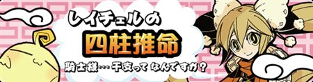 画像ギャラリー No.003のサムネイル画像 / 「キノス」スペシャルWEBサイト「れい☆ちゅーん」に占いなど登場