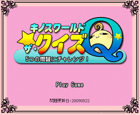 画像ギャラリー No.002のサムネイル画像 / ポータルサイト「れい☆ちゅーん」に「キノス」関連コンテンツが登場