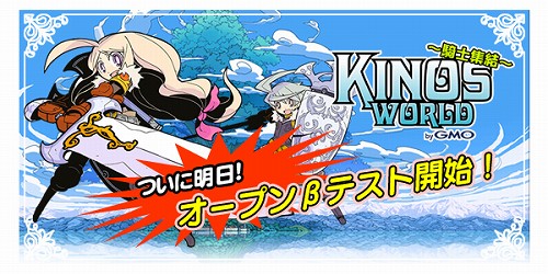 画像ギャラリー No.001のサムネイル画像 / OBT開始直前! 「キノスワールド」アップデート/イベント情報