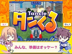 画像ギャラリー No.012のサムネイル画像 / テクニカルテストが本日開始,「タンくる」の操作方法解説ムービーを4GamerにUp